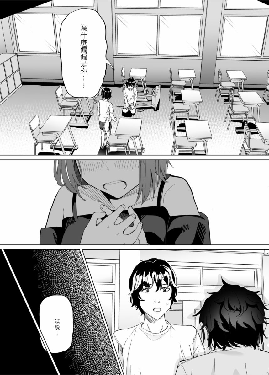 《遭受欺凌的二人被迫交往》漫画最新章节第52话免费下拉式在线观看章节第【12】张图片