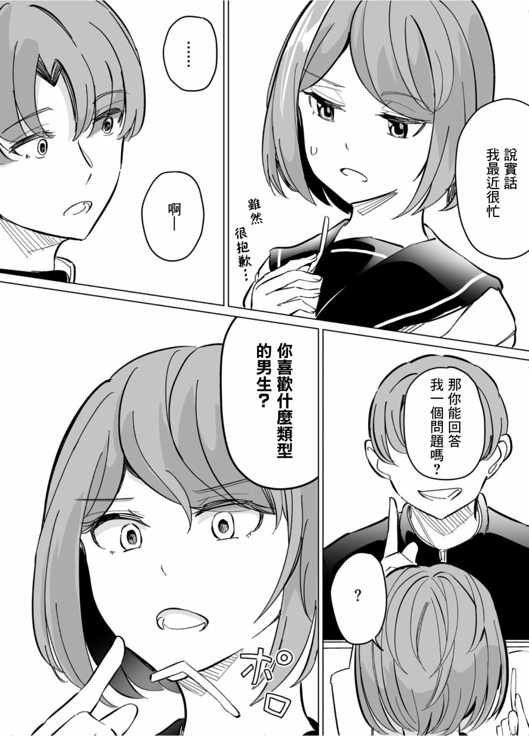 《遭受欺凌的二人被迫交往》漫画最新章节第61话免费下拉式在线观看章节第【9】张图片