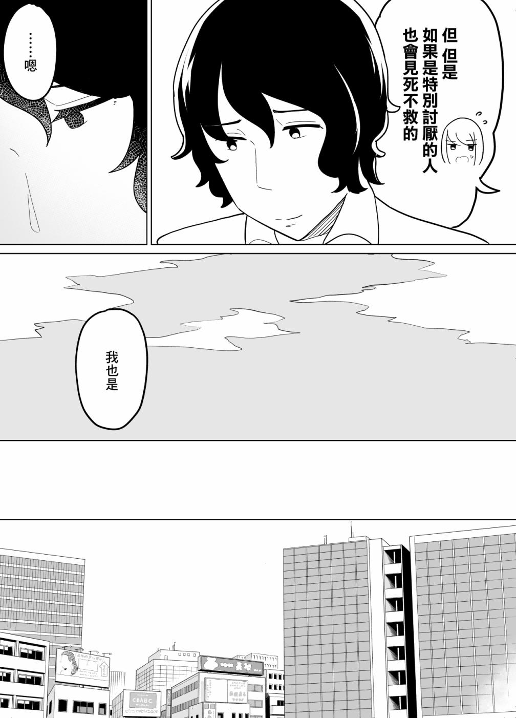 《遭受欺凌的二人被迫交往》漫画最新章节第21话免费下拉式在线观看章节第【9】张图片