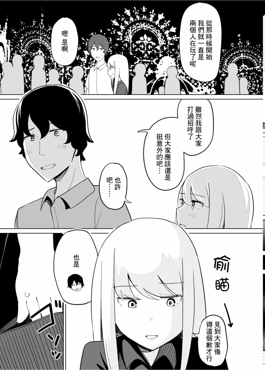 《遭受欺凌的二人被迫交往》漫画最新章节第39话免费下拉式在线观看章节第【7】张图片