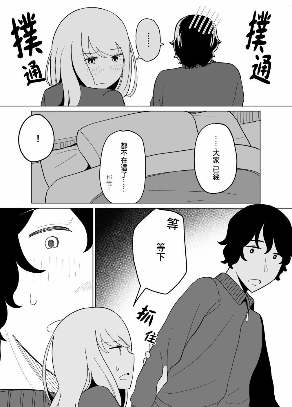 《遭受欺凌的二人被迫交往》漫画最新章节第26话免费下拉式在线观看章节第【3】张图片