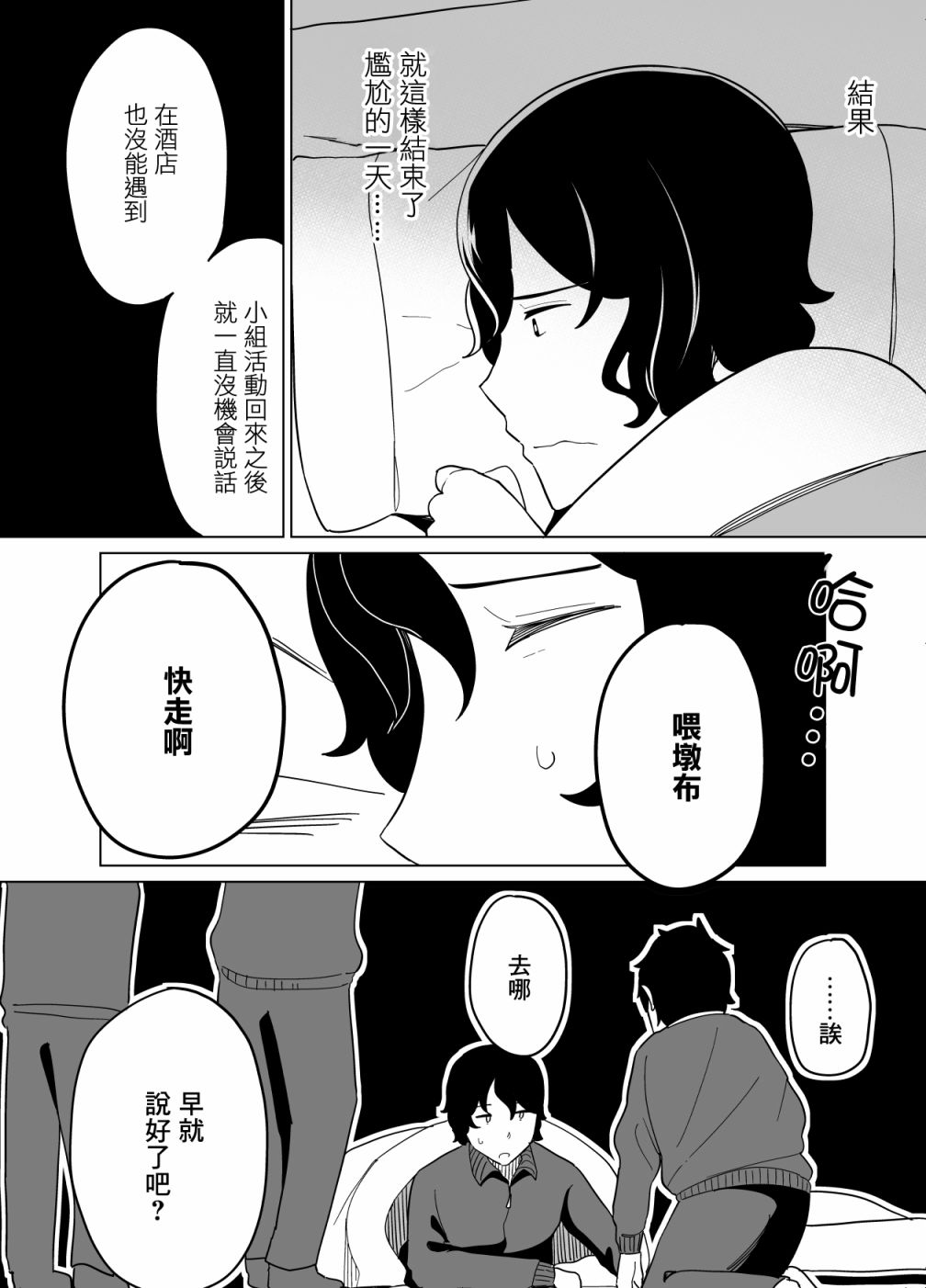 《遭受欺凌的二人被迫交往》漫画最新章节第25话免费下拉式在线观看章节第【10】张图片