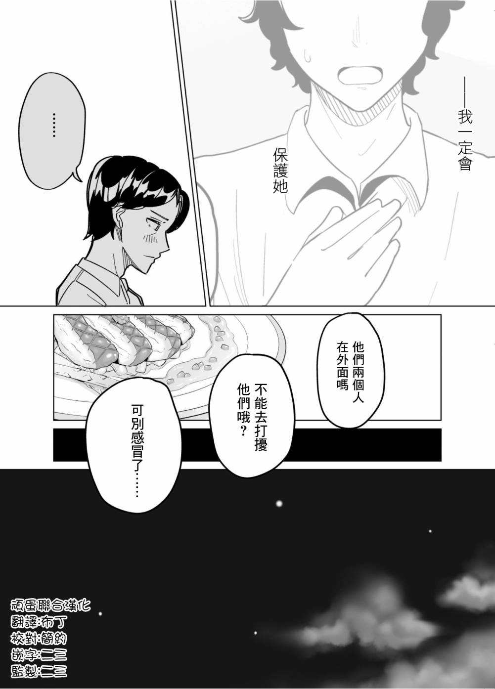 《遭受欺凌的二人被迫交往》漫画最新章节第59话免费下拉式在线观看章节第【7】张图片