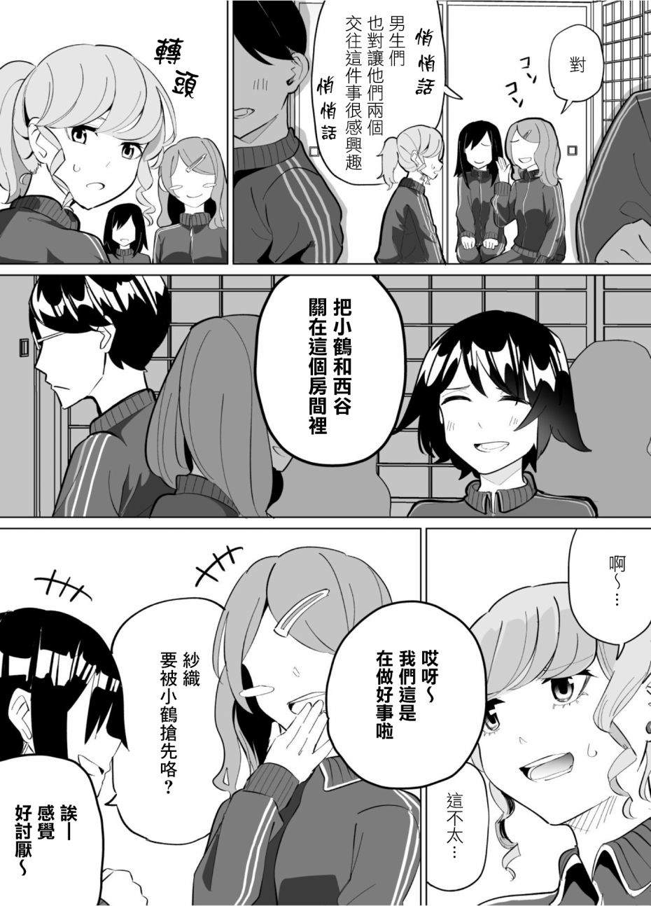 《遭受欺凌的二人被迫交往》漫画最新章节第63话免费下拉式在线观看章节第【9】张图片