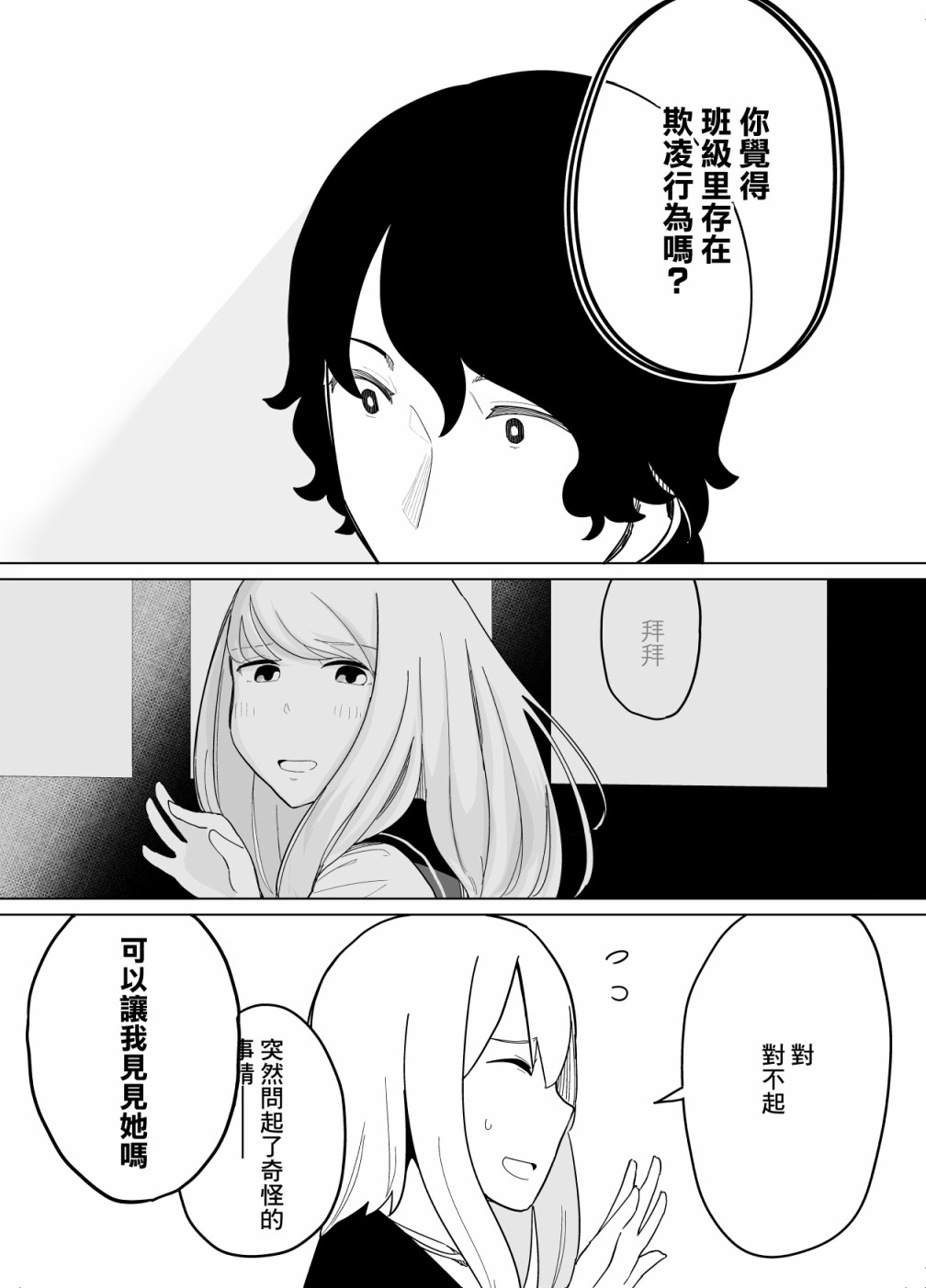 《遭受欺凌的二人被迫交往》漫画最新章节第13话免费下拉式在线观看章节第【14】张图片