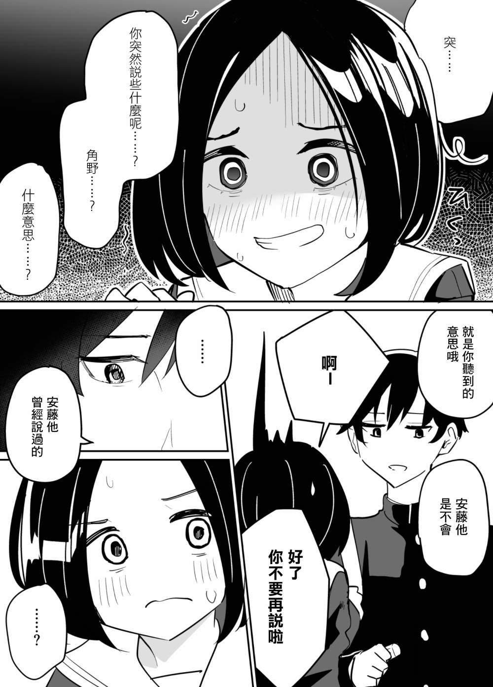 《遭受欺凌的二人被迫交往》漫画最新章节第67话免费下拉式在线观看章节第【2】张图片