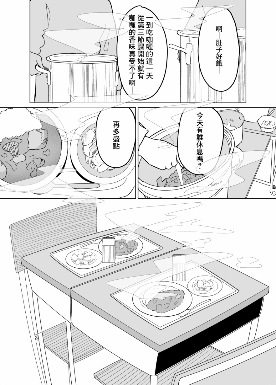 《遭受欺凌的二人被迫交往》漫画最新章节第5话免费下拉式在线观看章节第【1】张图片