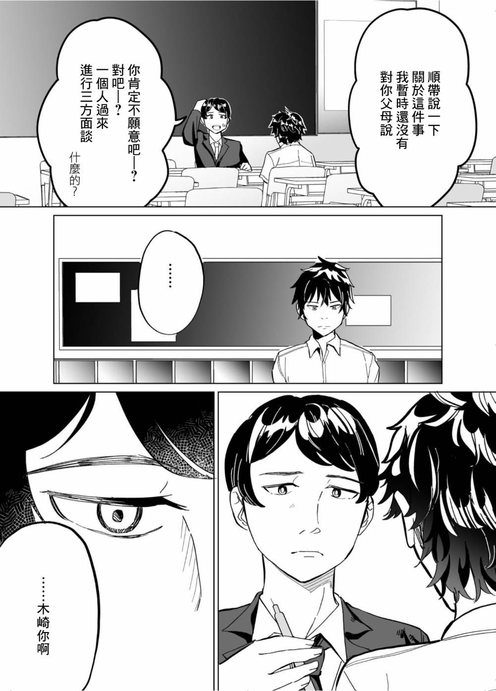 《遭受欺凌的二人被迫交往》漫画最新章节第53话免费下拉式在线观看章节第【5】张图片