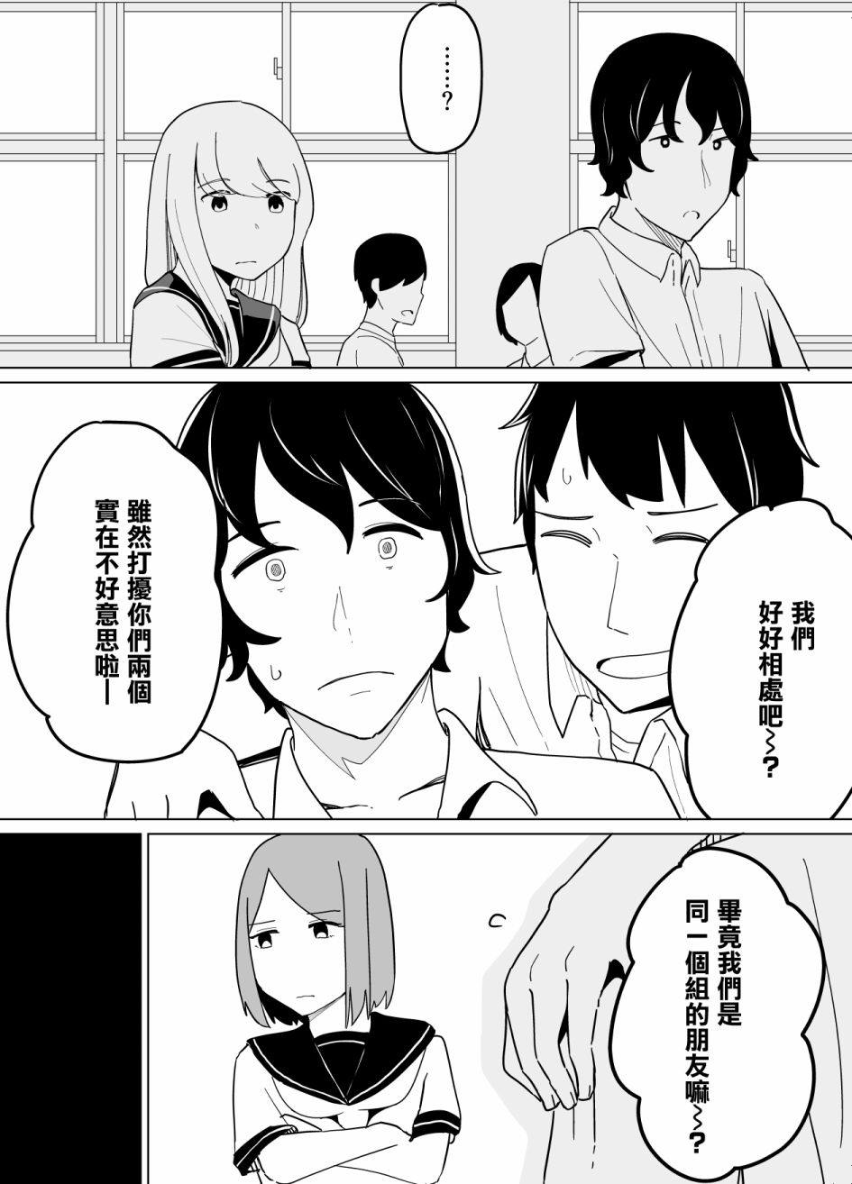 《遭受欺凌的二人被迫交往》漫画最新章节第23话免费下拉式在线观看章节第【2】张图片