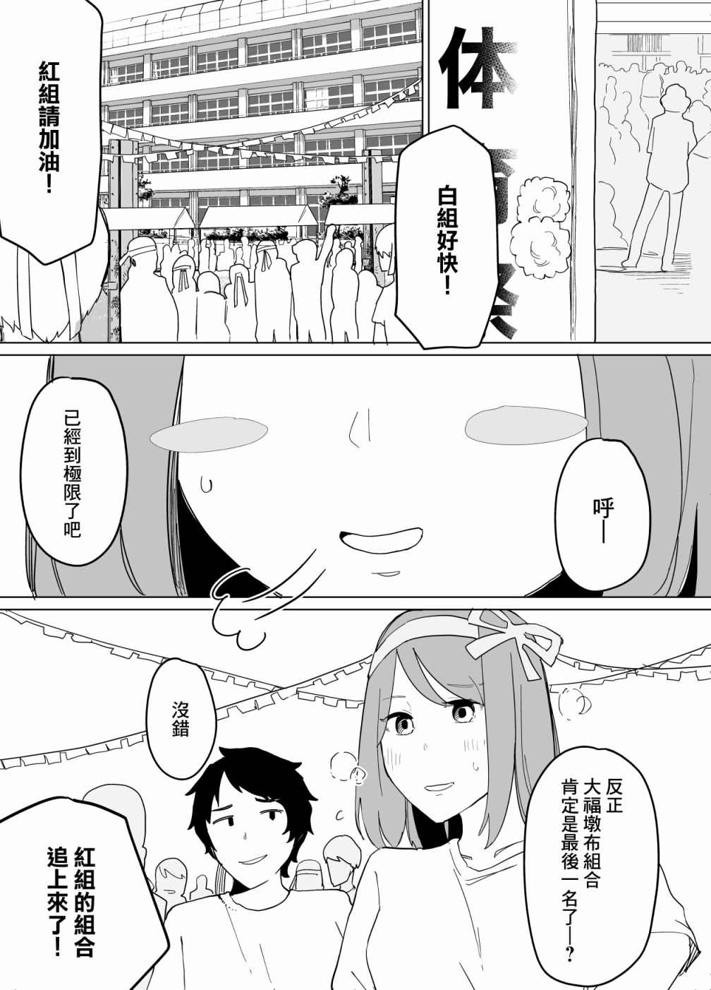 《遭受欺凌的二人被迫交往》漫画最新章节第8话免费下拉式在线观看章节第【1】张图片