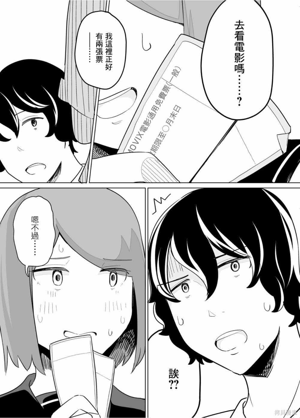 《遭受欺凌的二人被迫交往》漫画最新章节第40话免费下拉式在线观看章节第【3】张图片