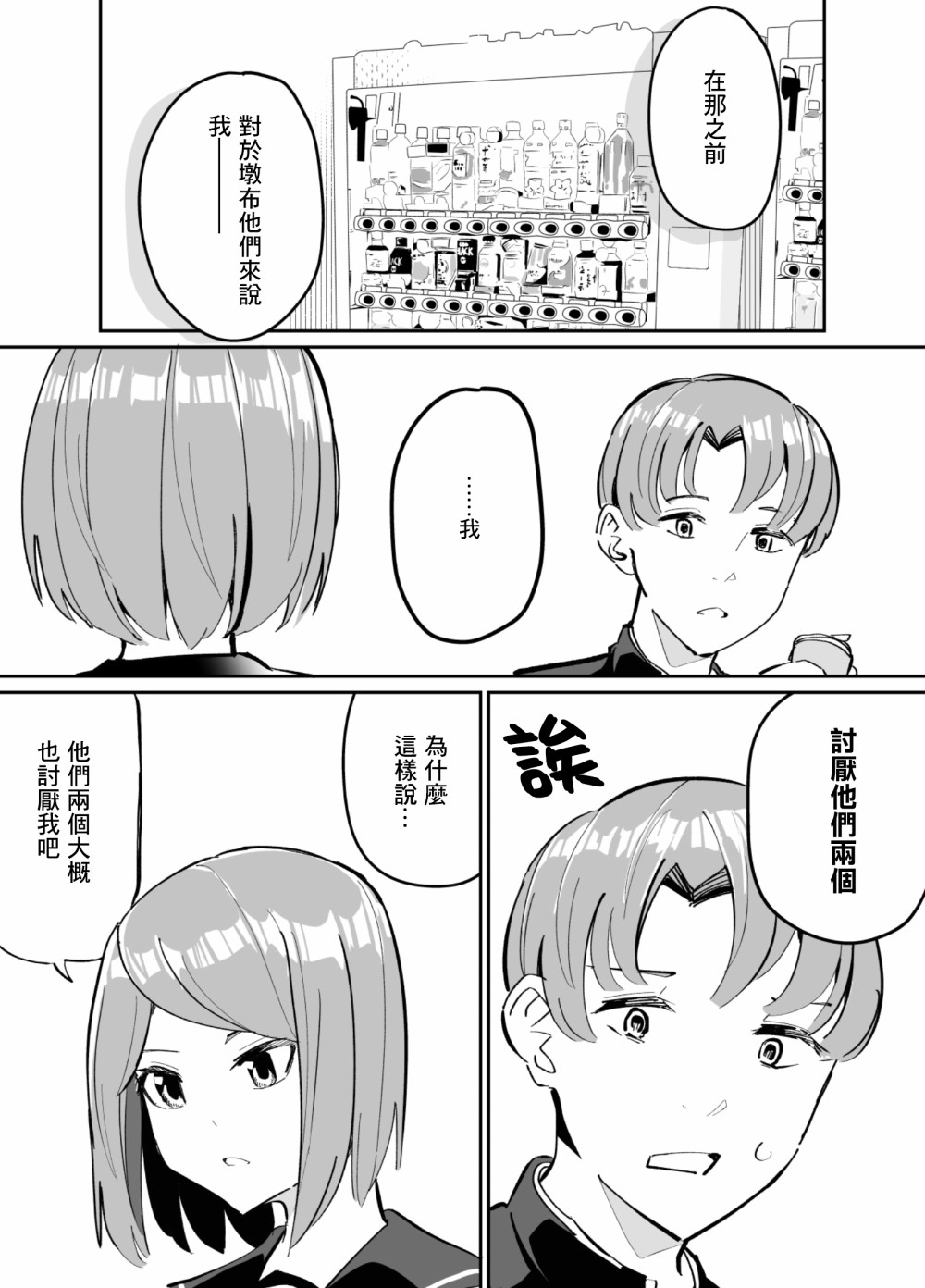 《遭受欺凌的二人被迫交往》漫画最新章节第68话免费下拉式在线观看章节第【2】张图片