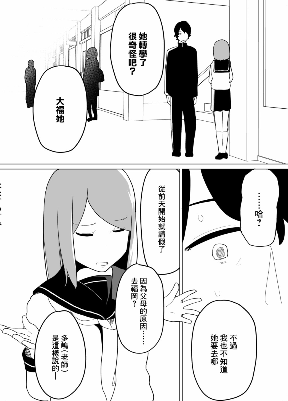 《遭受欺凌的二人被迫交往》漫画最新章节第13话免费下拉式在线观看章节第【4】张图片