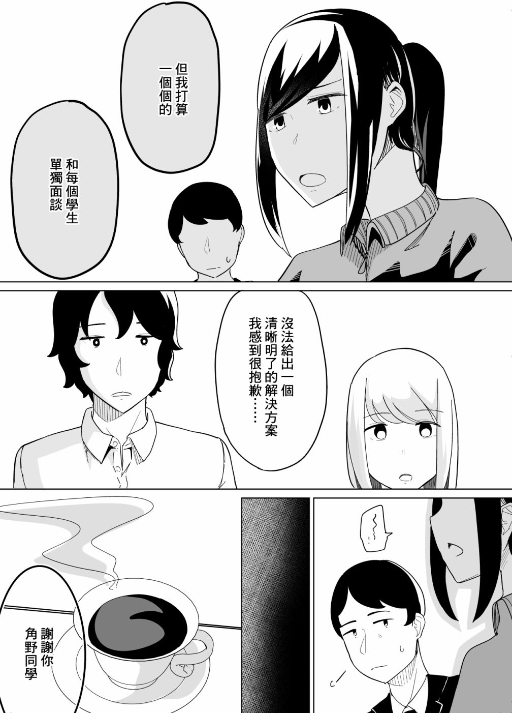 《遭受欺凌的二人被迫交往》漫画最新章节第30话免费下拉式在线观看章节第【7】张图片