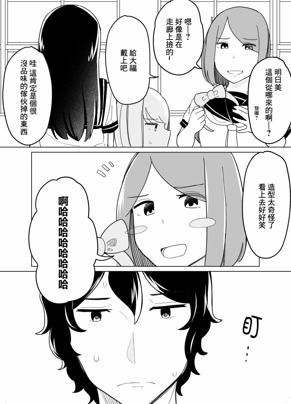 《遭受欺凌的二人被迫交往》漫画最新章节第20话免费下拉式在线观看章节第【2】张图片