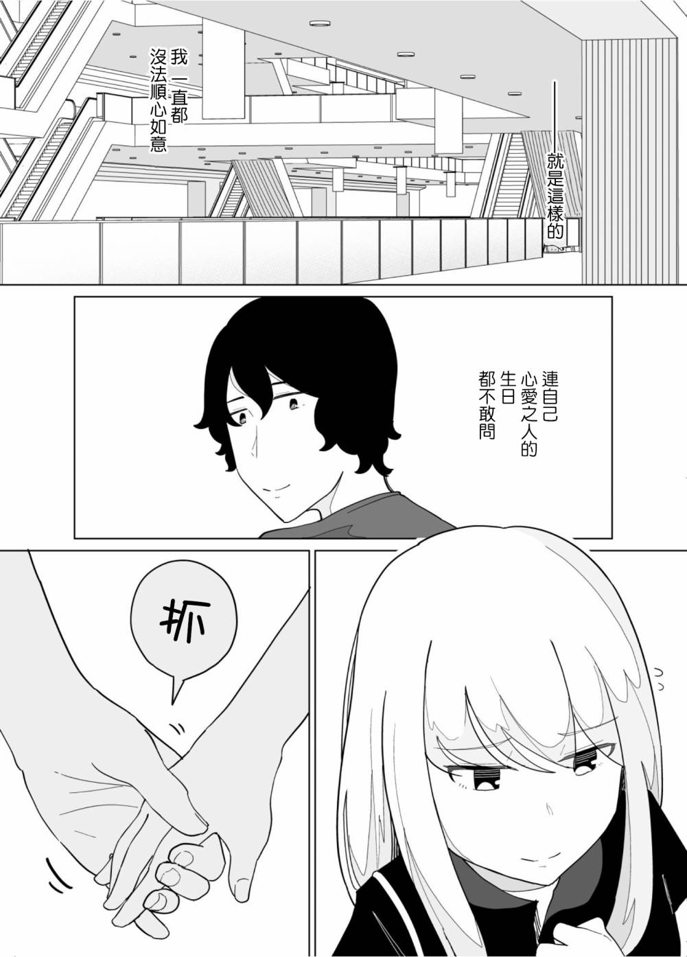 《遭受欺凌的二人被迫交往》漫画最新章节第32话免费下拉式在线观看章节第【10】张图片