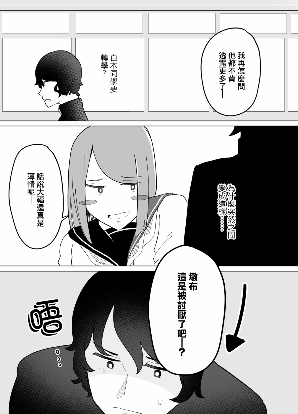 《遭受欺凌的二人被迫交往》漫画最新章节第13话免费下拉式在线观看章节第【5】张图片