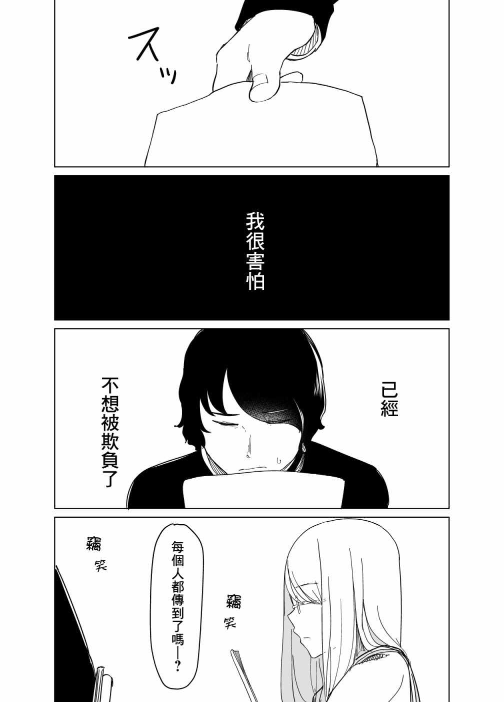 《遭受欺凌的二人被迫交往》漫画最新章节第1话免费下拉式在线观看章节第【12】张图片