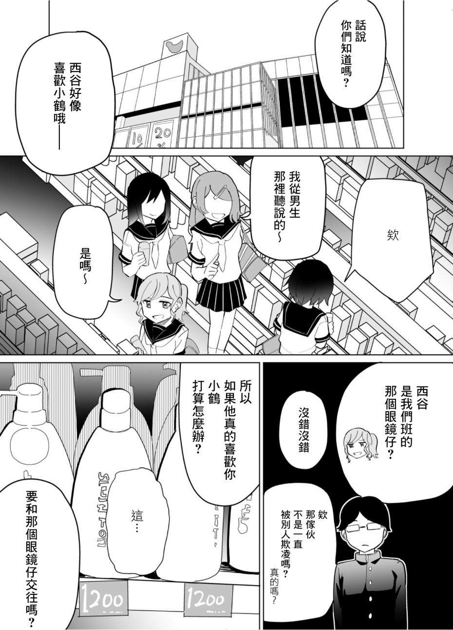 《遭受欺凌的二人被迫交往》漫画最新章节第63话免费下拉式在线观看章节第【5】张图片