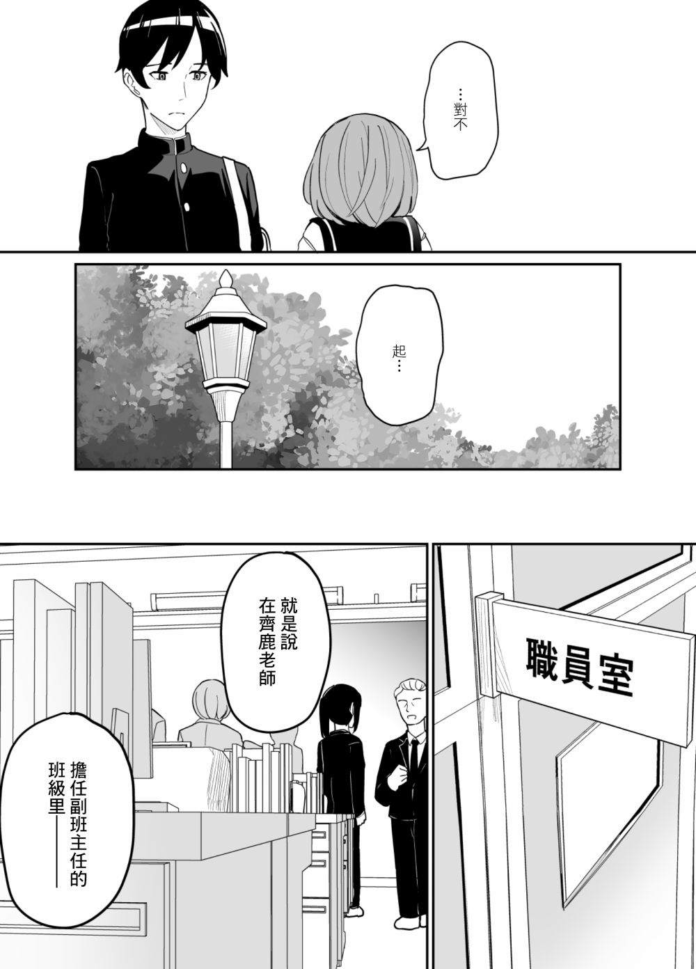 《遭受欺凌的二人被迫交往》漫画最新章节第74话免费下拉式在线观看章节第【12】张图片