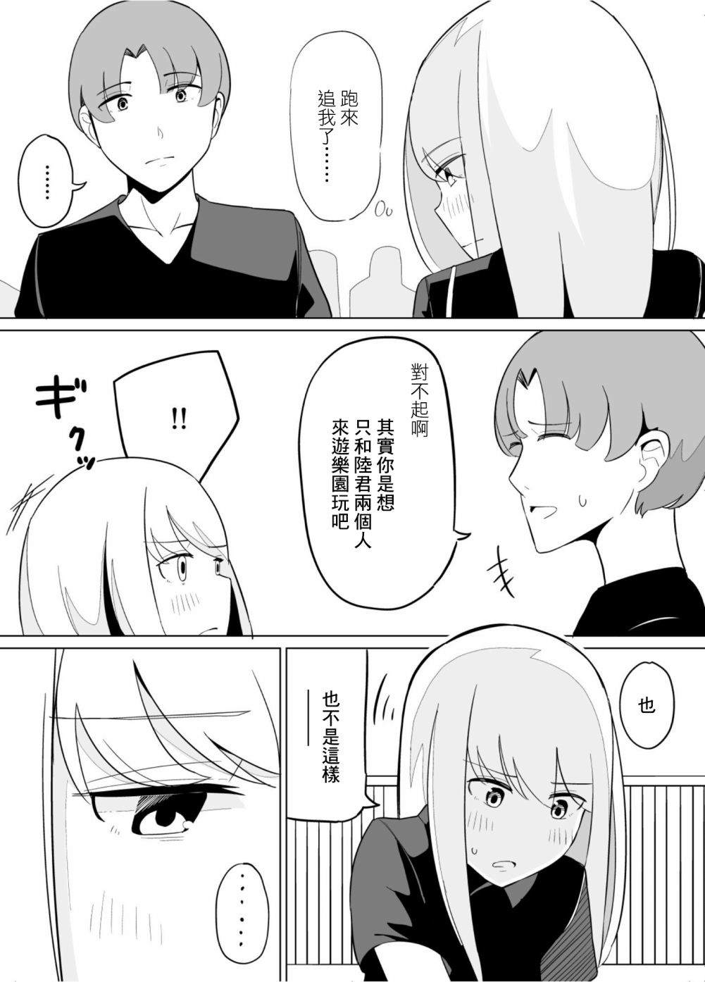 《遭受欺凌的二人被迫交往》漫画最新章节第36话免费下拉式在线观看章节第【11】张图片