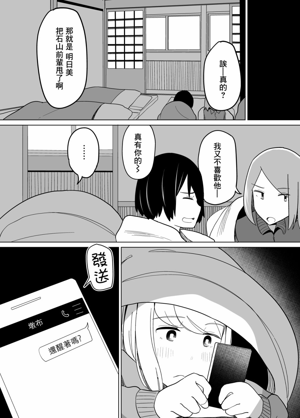 《遭受欺凌的二人被迫交往》漫画最新章节第25话免费下拉式在线观看章节第【12】张图片