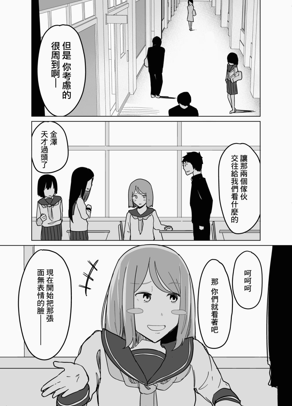 《遭受欺凌的二人被迫交往》漫画最新章节第4话免费下拉式在线观看章节第【1】张图片