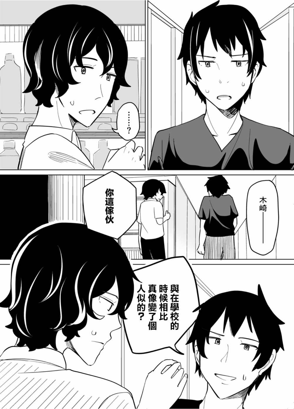 《遭受欺凌的二人被迫交往》漫画最新章节第44话免费下拉式在线观看章节第【6】张图片