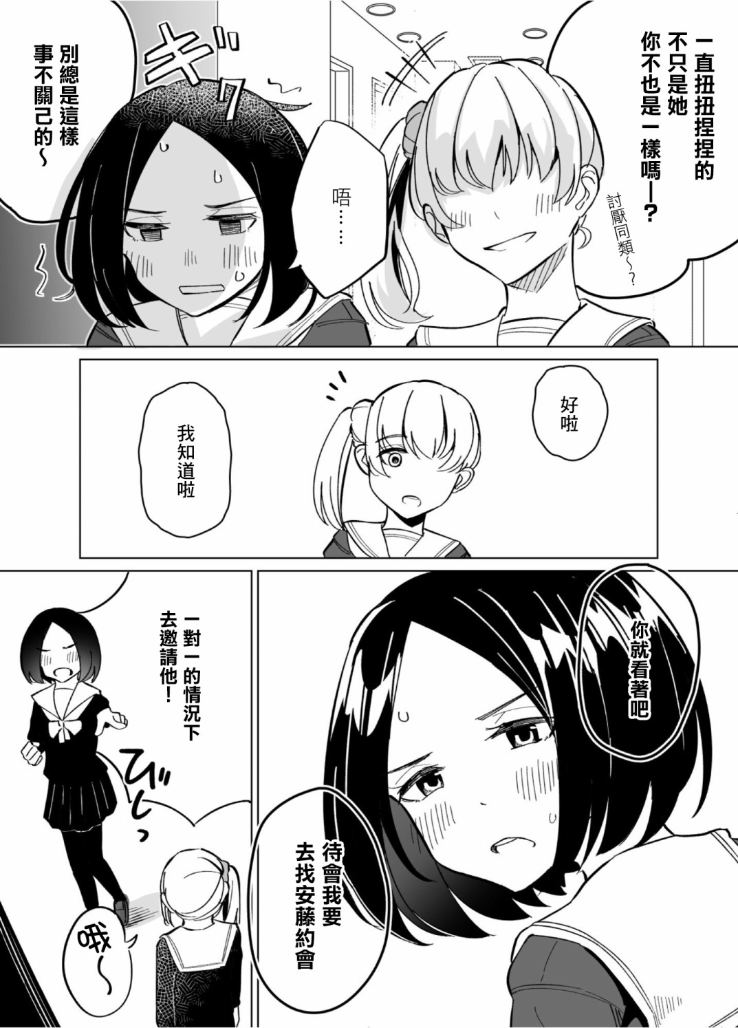 《遭受欺凌的二人被迫交往》漫画最新章节第60话免费下拉式在线观看章节第【11】张图片