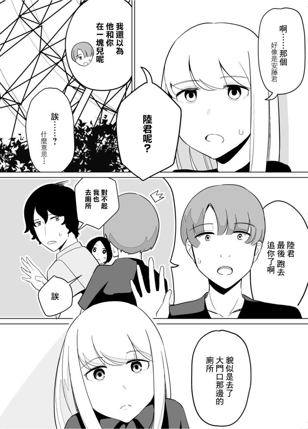 《遭受欺凌的二人被迫交往》漫画最新章节第36话免费下拉式在线观看章节第【10】张图片