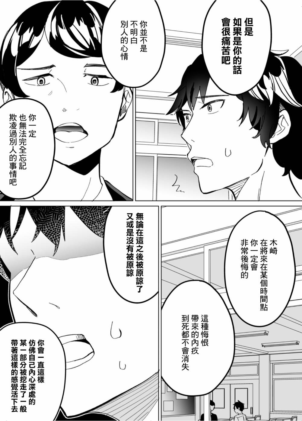 《遭受欺凌的二人被迫交往》漫画最新章节第53话免费下拉式在线观看章节第【9】张图片