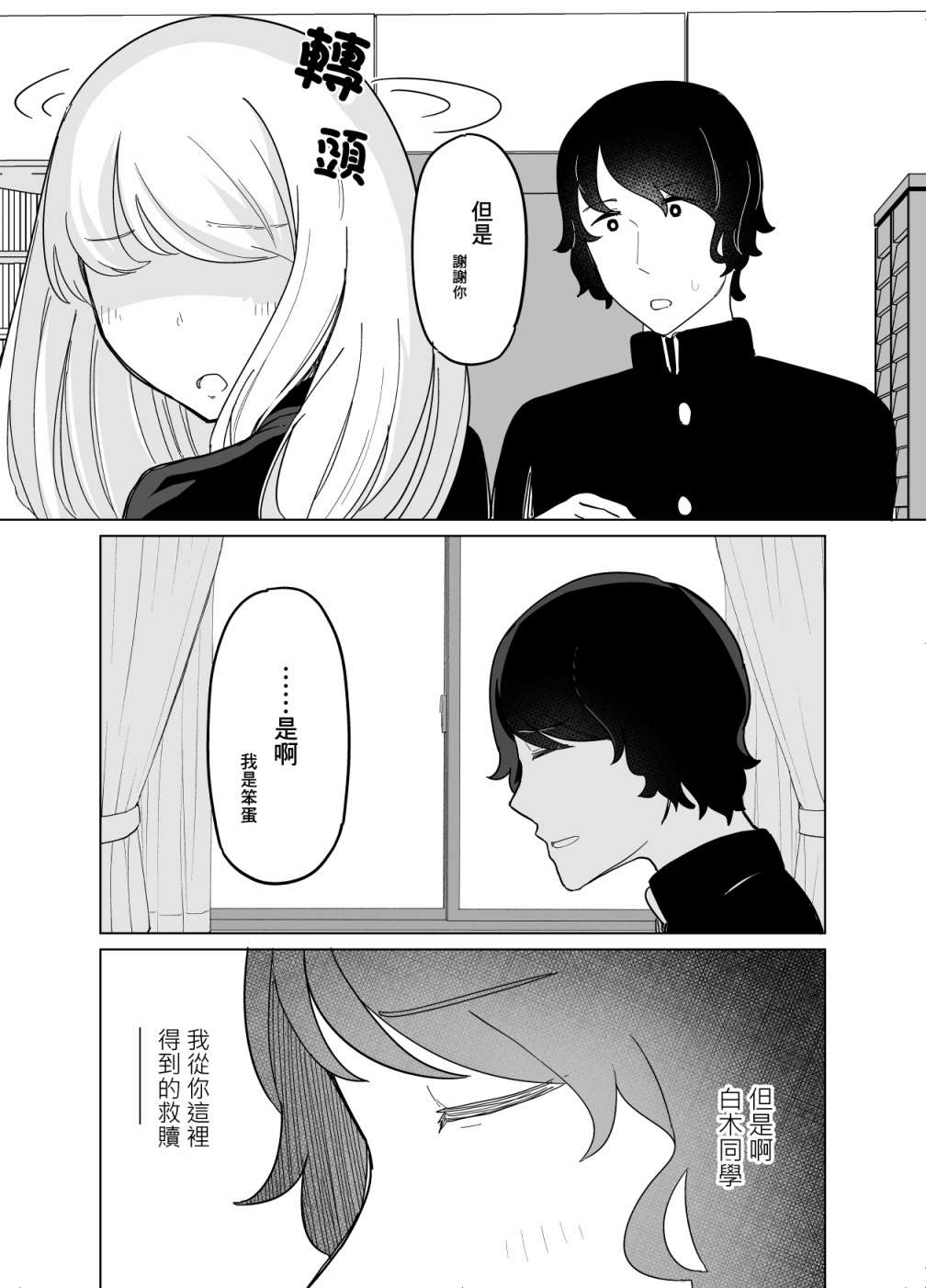 《遭受欺凌的二人被迫交往》漫画最新章节第7话免费下拉式在线观看章节第【5】张图片