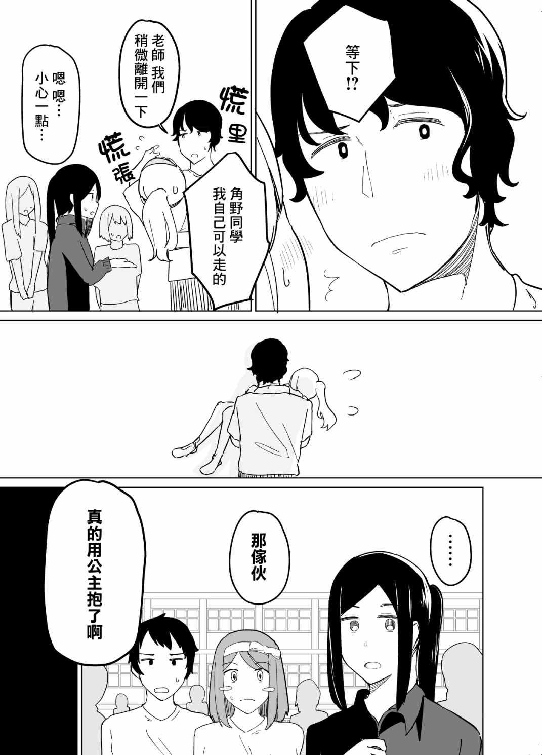 《遭受欺凌的二人被迫交往》漫画最新章节第9话免费下拉式在线观看章节第【5】张图片