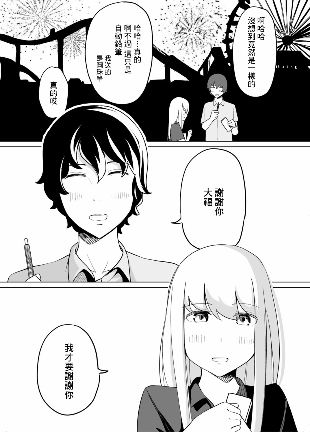 《遭受欺凌的二人被迫交往》漫画最新章节第39话免费下拉式在线观看章节第【13】张图片