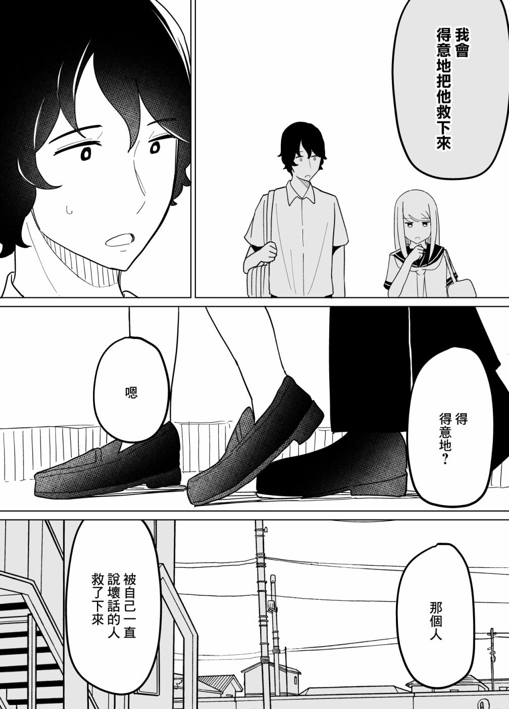 《遭受欺凌的二人被迫交往》漫画最新章节第21话免费下拉式在线观看章节第【6】张图片