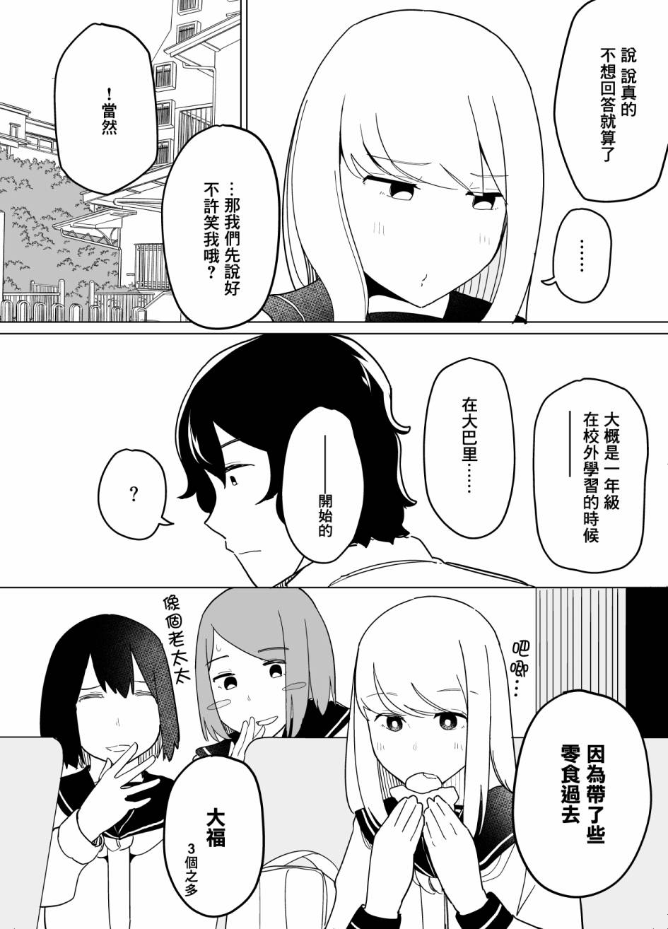 《遭受欺凌的二人被迫交往》漫画最新章节第18话免费下拉式在线观看章节第【6】张图片