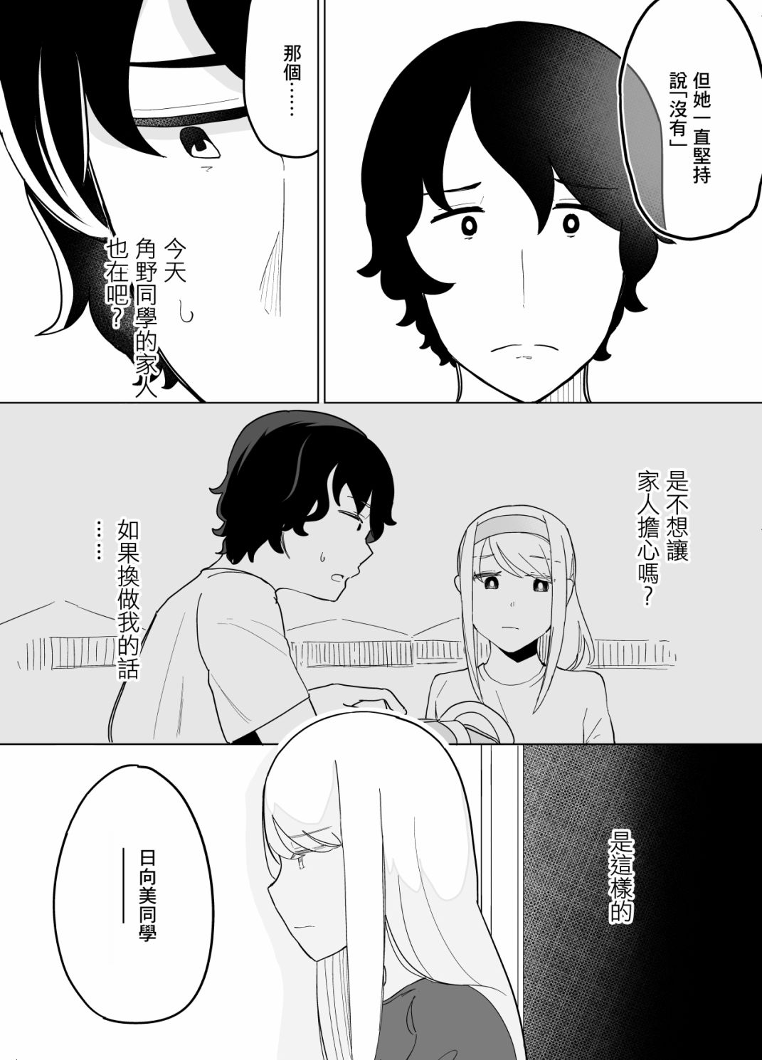 《遭受欺凌的二人被迫交往》漫画最新章节第15话免费下拉式在线观看章节第【10】张图片