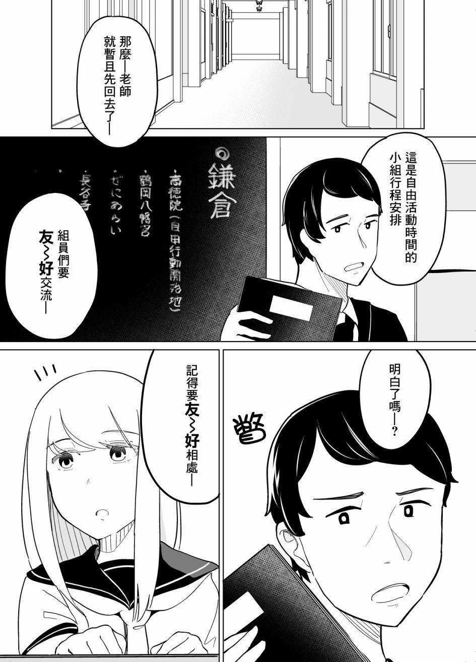 《遭受欺凌的二人被迫交往》漫画最新章节第23话免费下拉式在线观看章节第【1】张图片