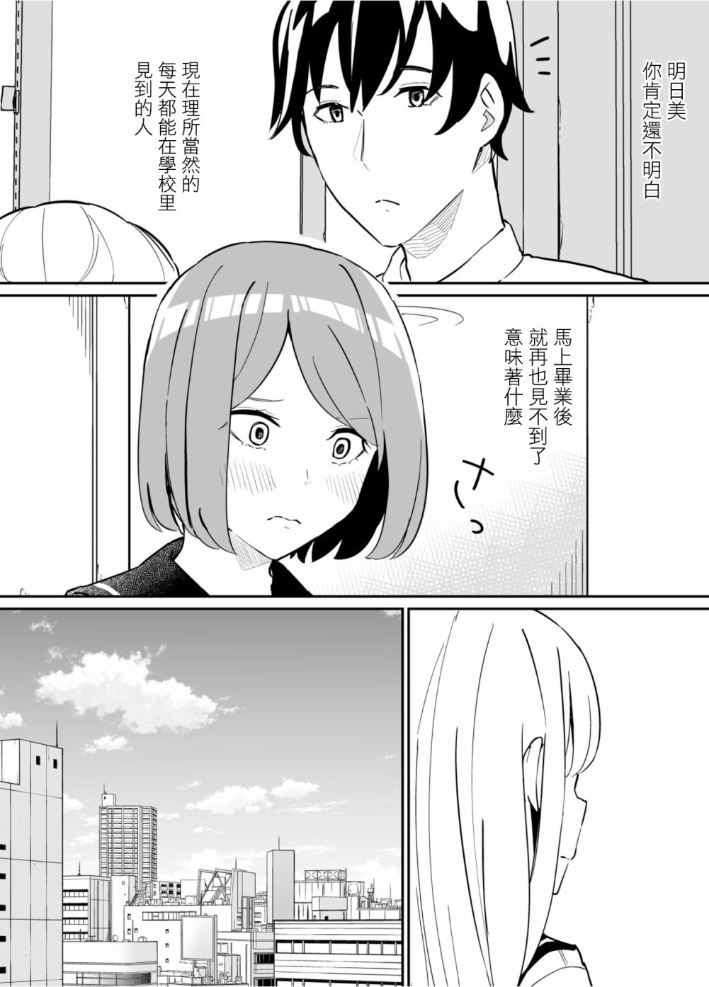 《遭受欺凌的二人被迫交往》漫画最新章节第78话免费下拉式在线观看章节第【5】张图片