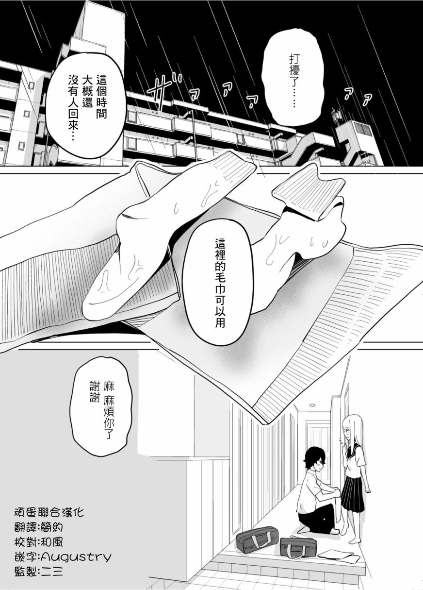 《遭受欺凌的二人被迫交往》漫画最新章节第42话免费下拉式在线观看章节第【1】张图片