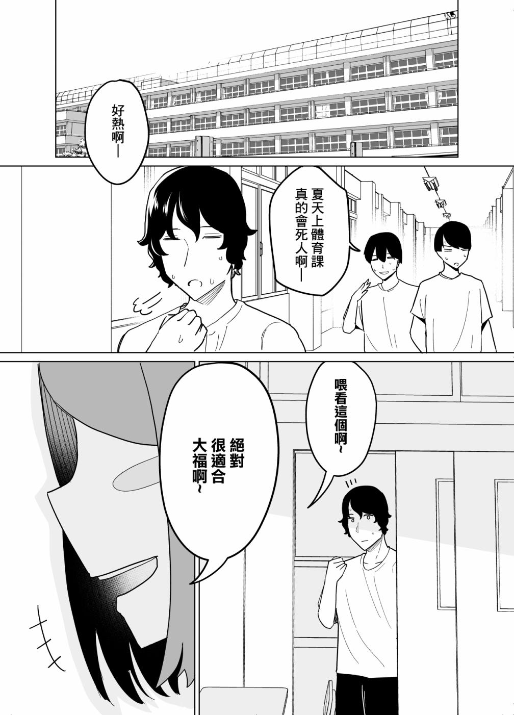 《遭受欺凌的二人被迫交往》漫画最新章节第20话免费下拉式在线观看章节第【1】张图片