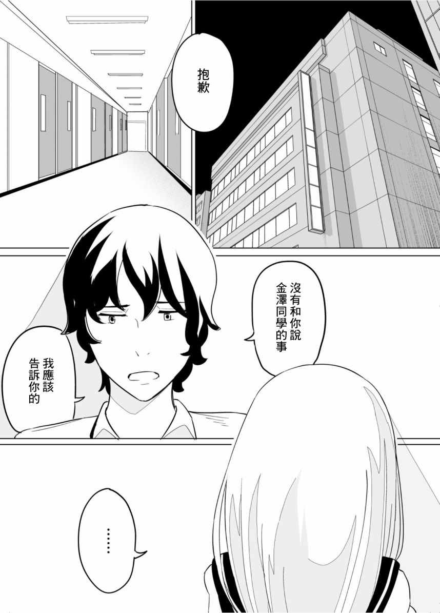 《遭受欺凌的二人被迫交往》漫画最新章节第35话免费下拉式在线观看章节第【1】张图片