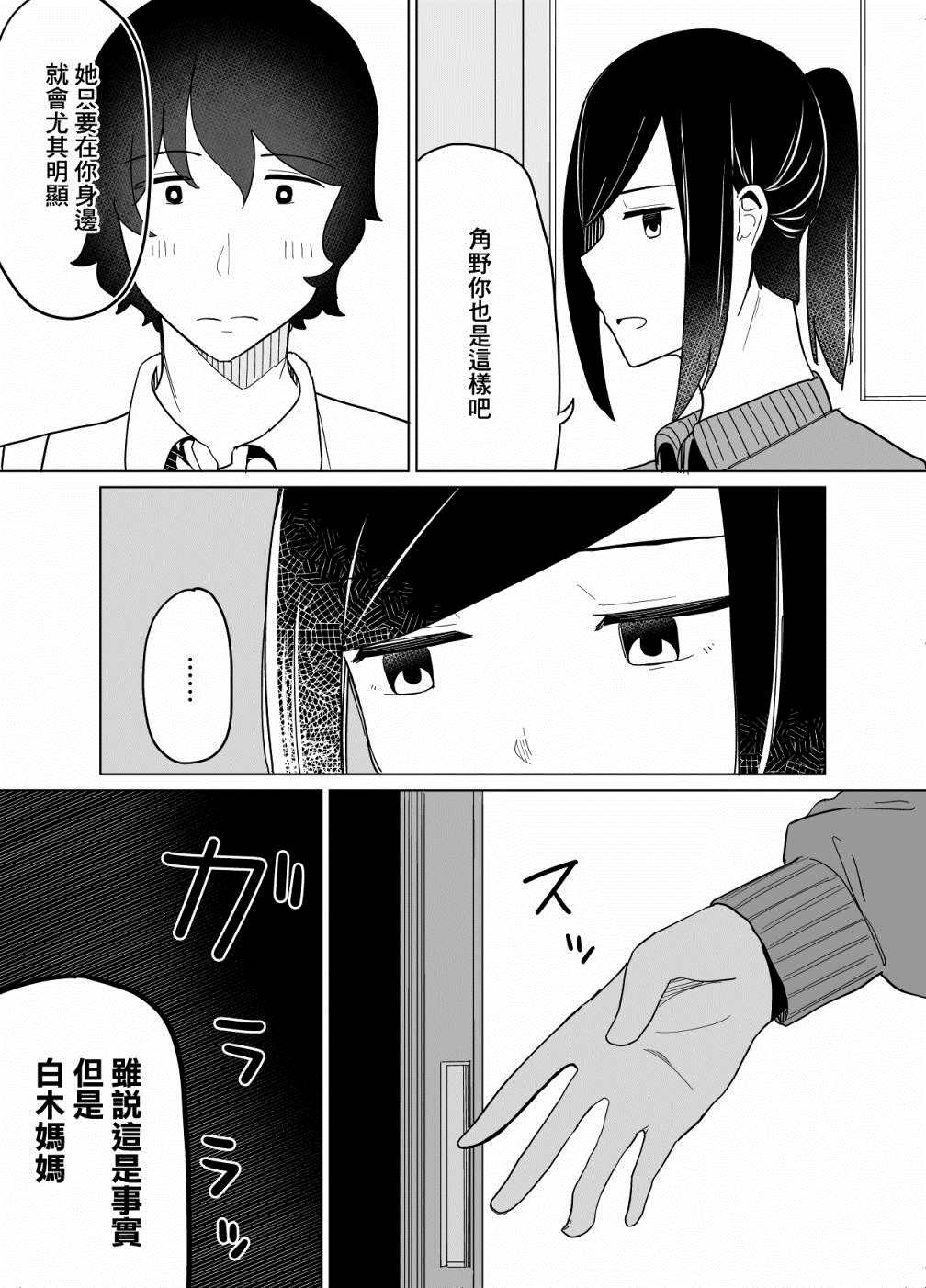 《遭受欺凌的二人被迫交往》漫画最新章节第28话免费下拉式在线观看章节第【15】张图片