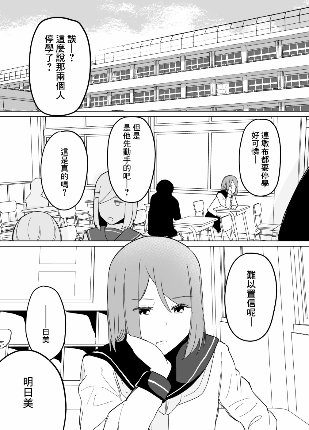 《遭受欺凌的二人被迫交往》漫画最新章节第11话免费下拉式在线观看章节第【1】张图片