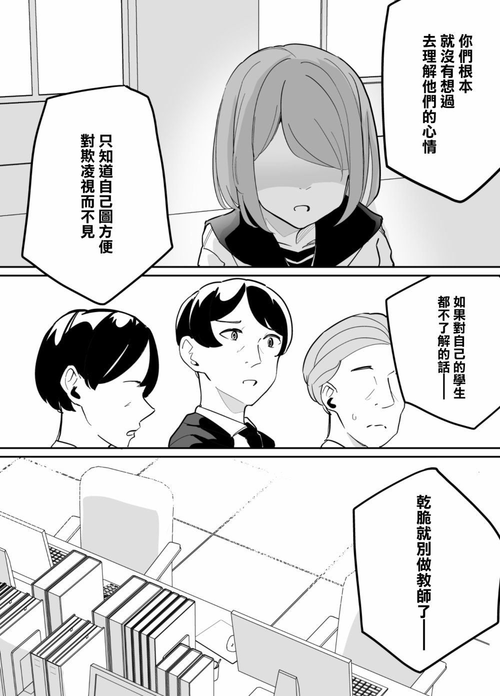 《遭受欺凌的二人被迫交往》漫画最新章节第75话免费下拉式在线观看章节第【3】张图片