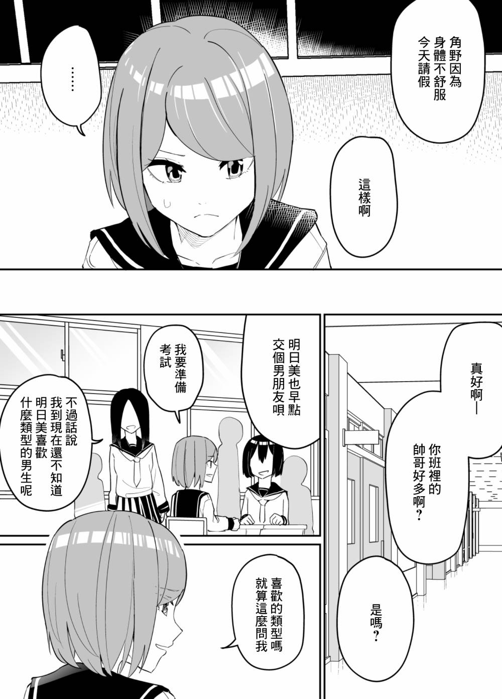 《遭受欺凌的二人被迫交往》漫画最新章节第70话免费下拉式在线观看章节第【2】张图片