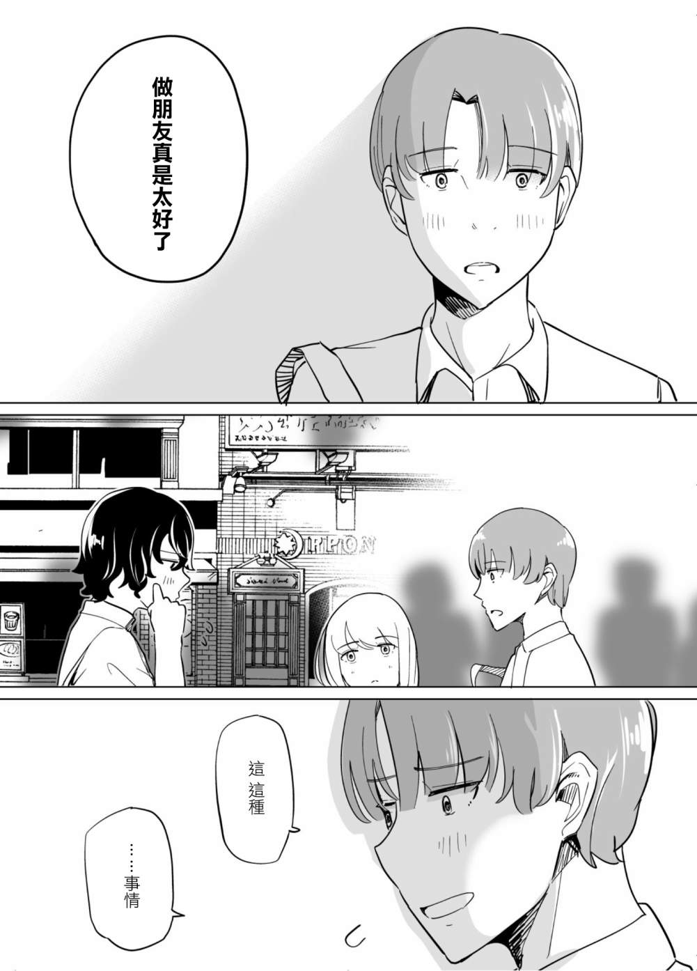 《遭受欺凌的二人被迫交往》漫画最新章节第45话免费下拉式在线观看章节第【9】张图片