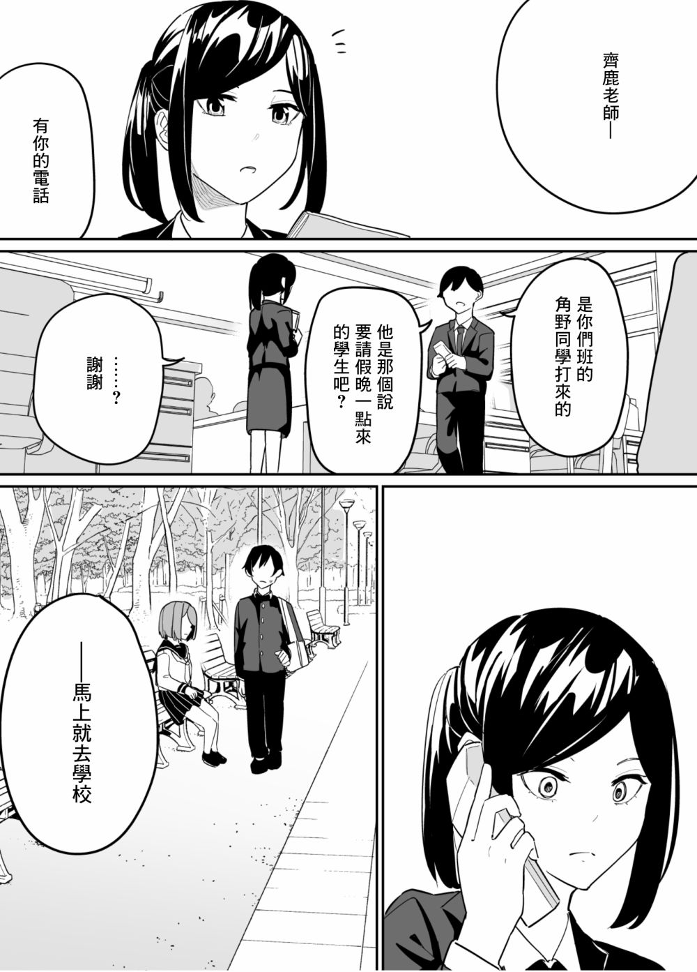 《遭受欺凌的二人被迫交往》漫画最新章节第73话免费下拉式在线观看章节第【14】张图片