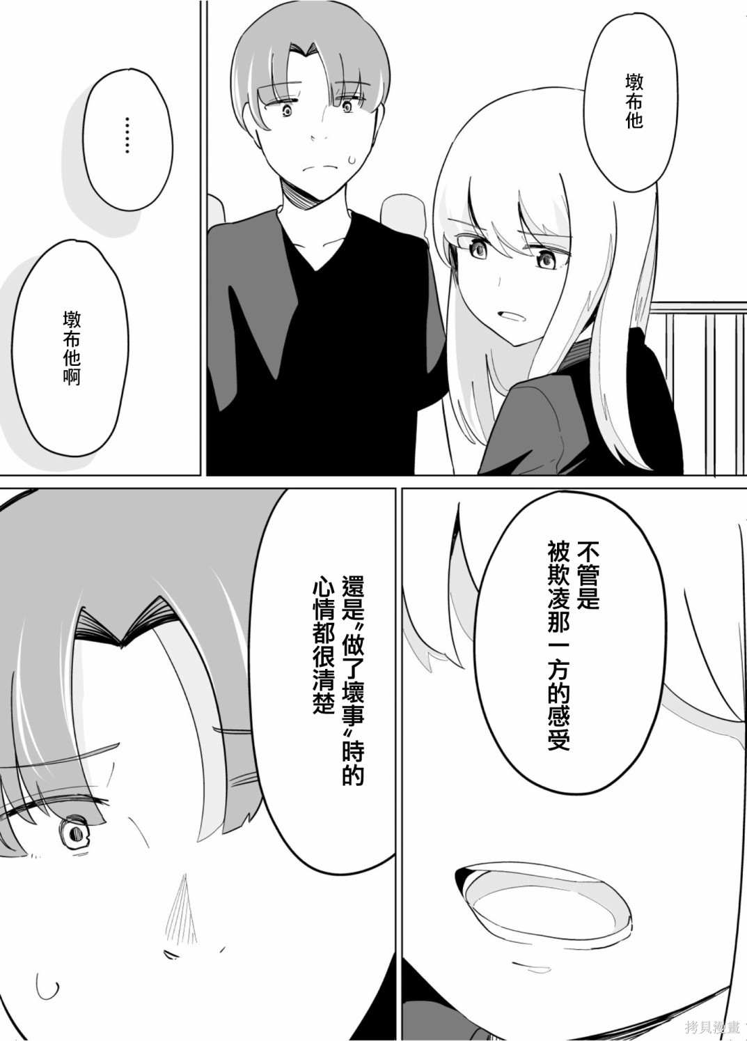 《遭受欺凌的二人被迫交往》漫画最新章节第38话免费下拉式在线观看章节第【3】张图片