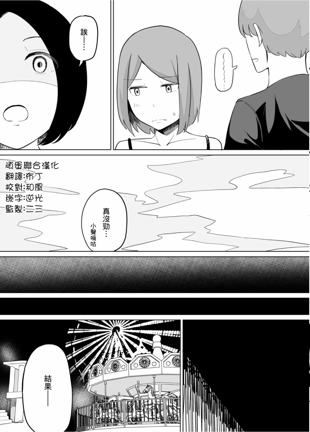 《遭受欺凌的二人被迫交往》漫画最新章节第39话免费下拉式在线观看章节第【6】张图片